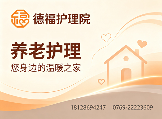 德福护理院汕尾线上分站